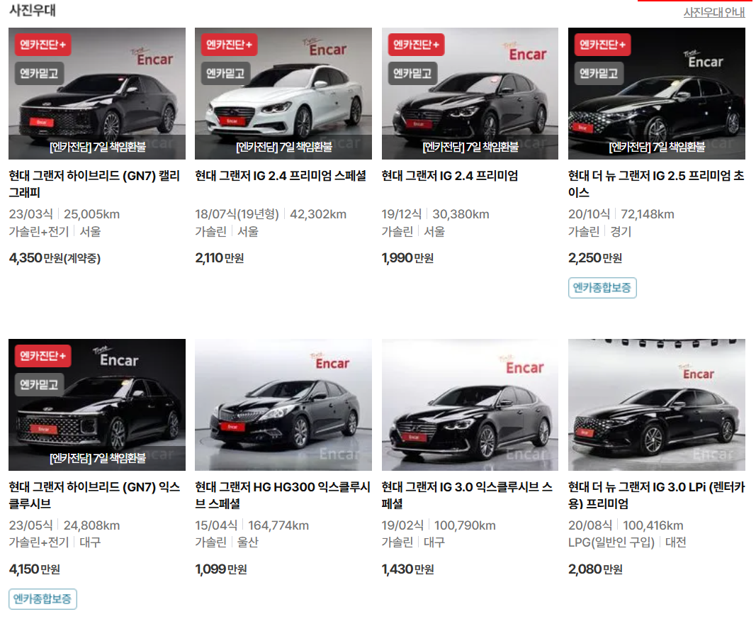 그랜저가격이미지