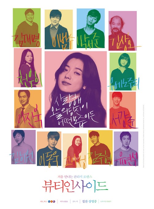 뷰티인사이드-출처-네이버