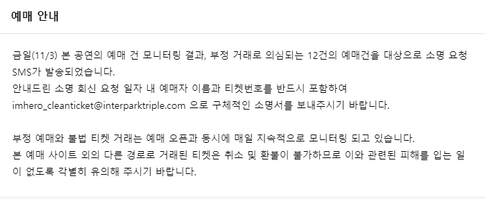임영웅 영화 예매 방법