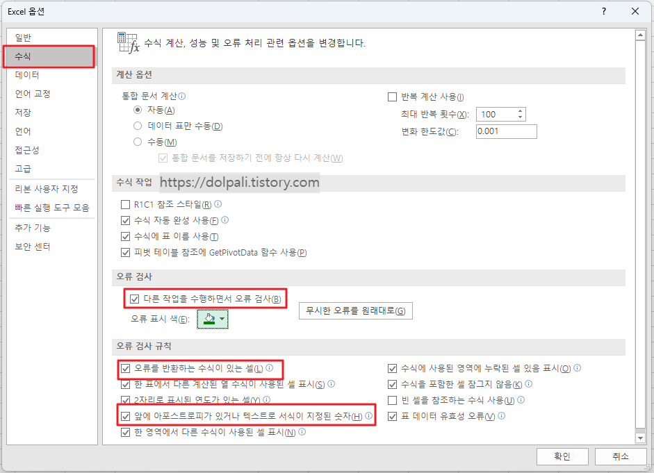 엑셀 녹색 삼각형 나오게 하기/없애기
