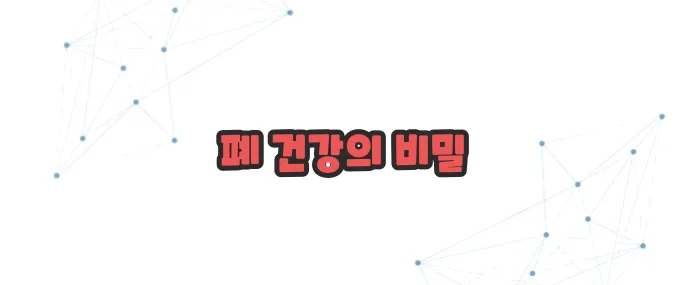 도라지 효능 이보다 자세히 설명할순없다