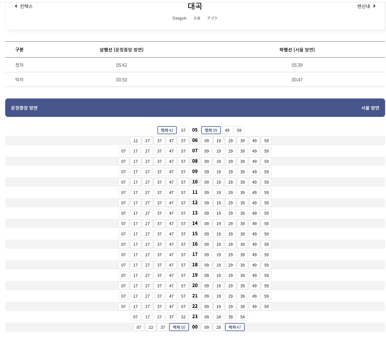GTX A 노선 시간표 및 운임 정보