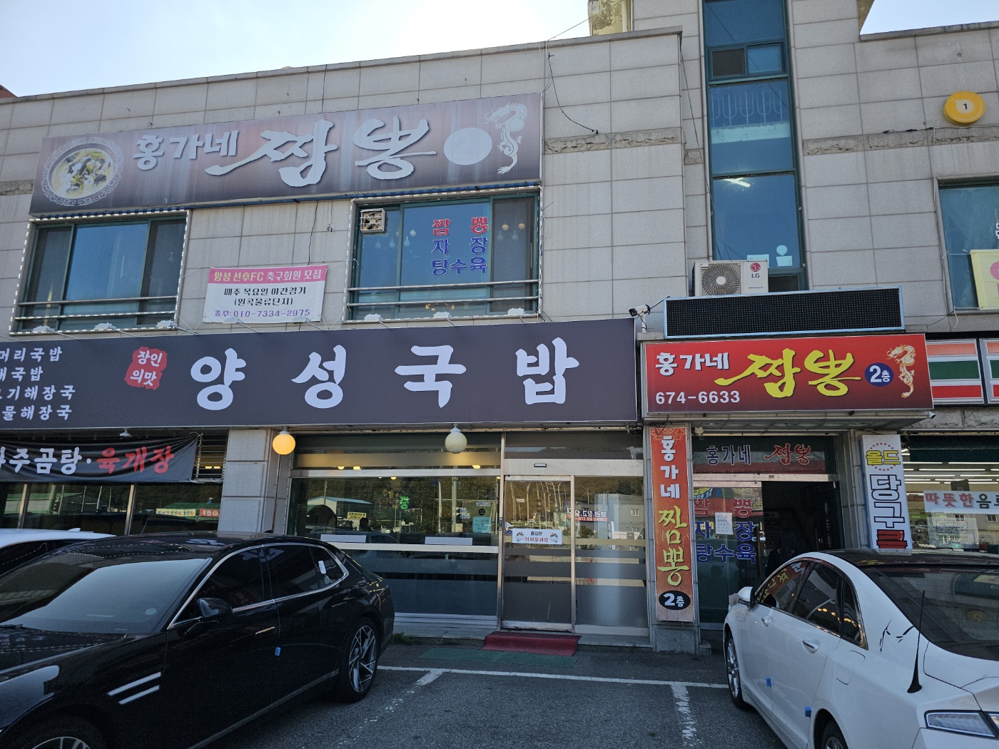 홍가네 짬뽕