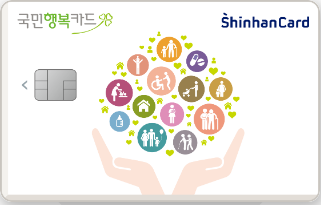 신한 국민행복카드
