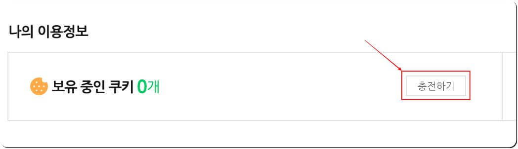 문화누리카드로 네이버웹툰 결제 방법1