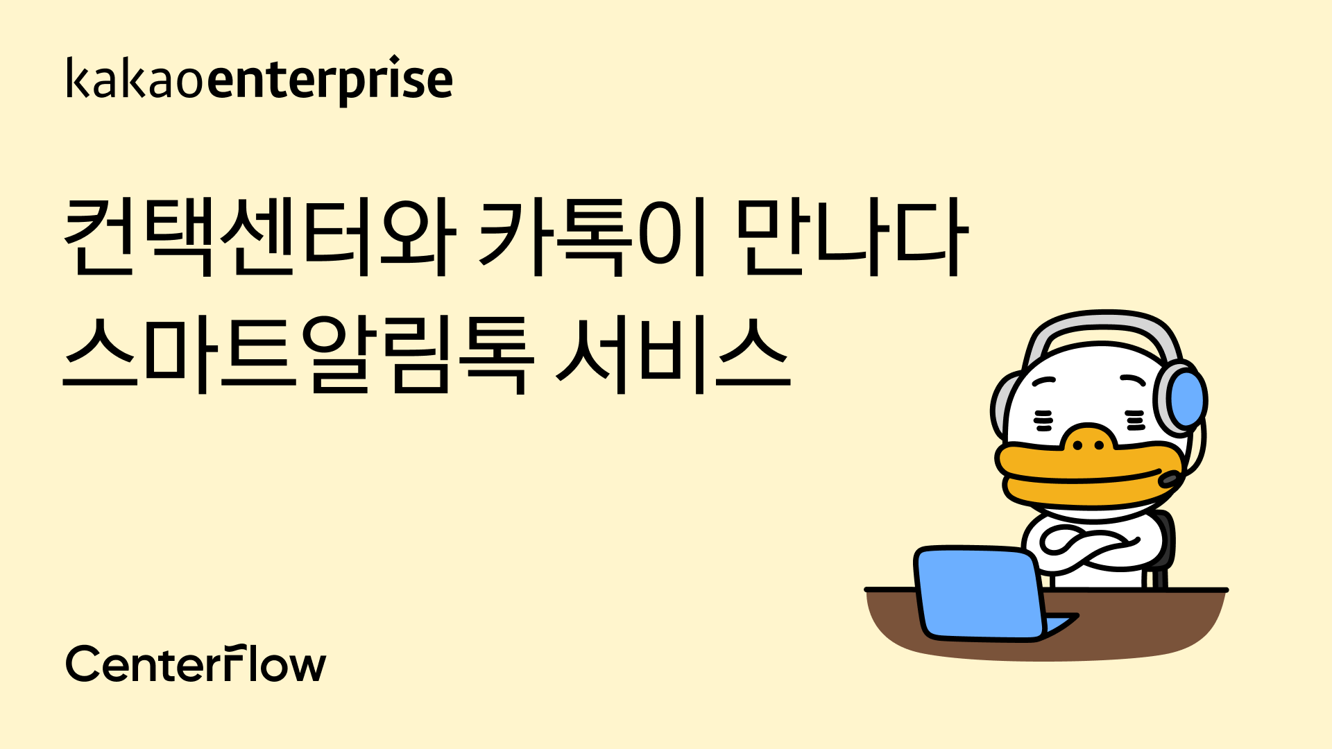 센터플로우 최신 기능 소개 영상