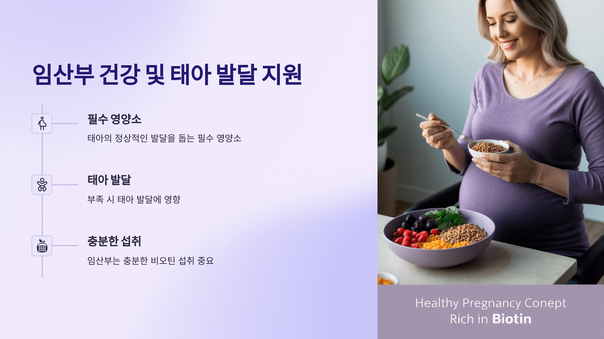 비오틴과 관련된 사진입니다.