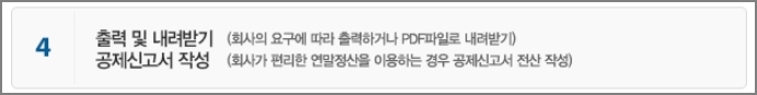 연말정산간소화서비스 4단계