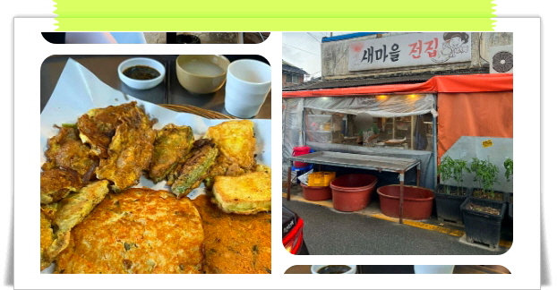 백반기행 세종 조치원 모둠전 후기