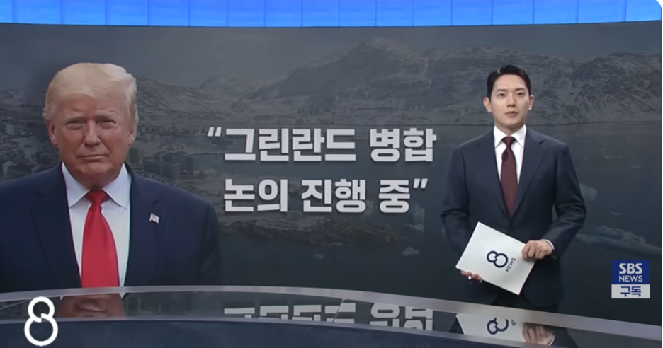 그린란드 위치 트럼트 그린란드 카드, 미군 언급까지 나온 병합 발언의 파장