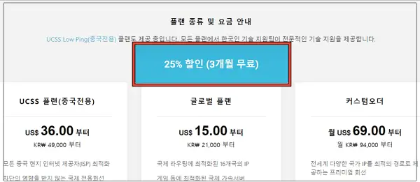 UCSS-할인-및-3개월-무료-프로모션-가격표
