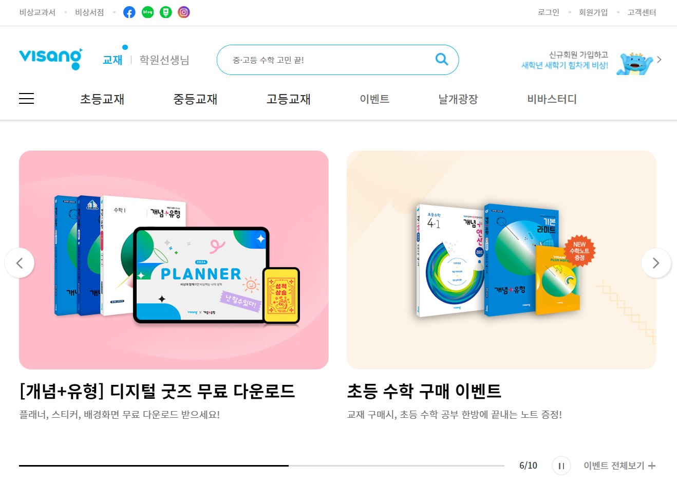 비상교재 누리집