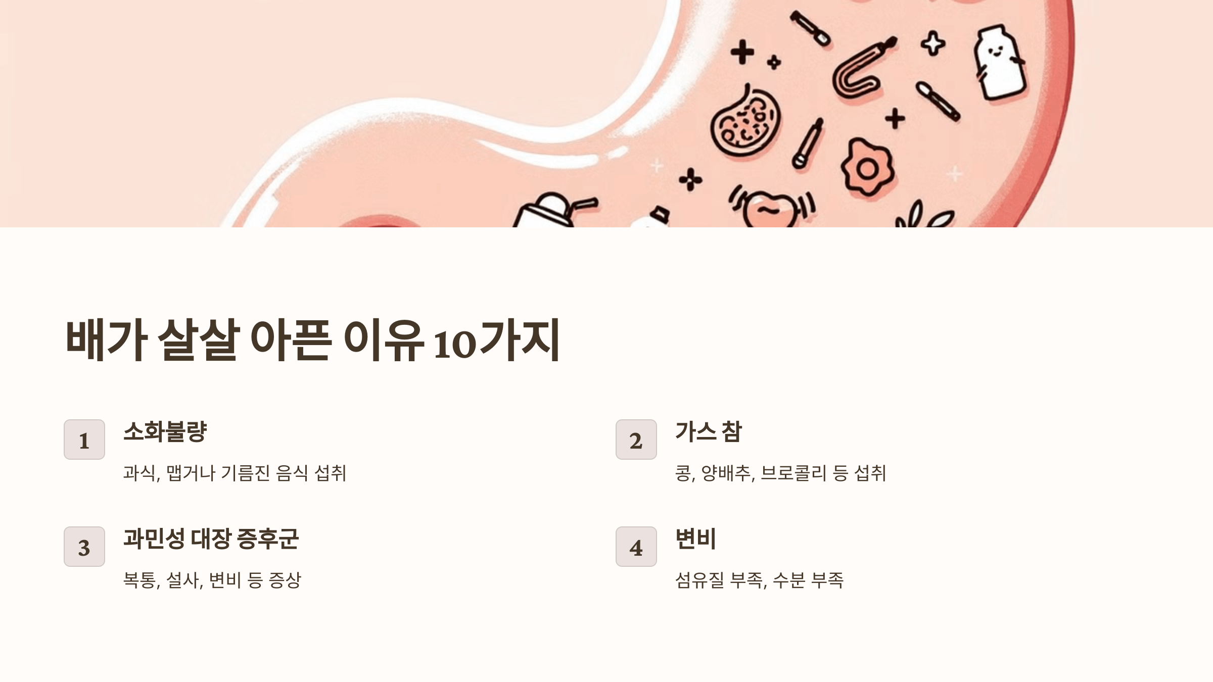 배가 살살 아픈 사진입니다.