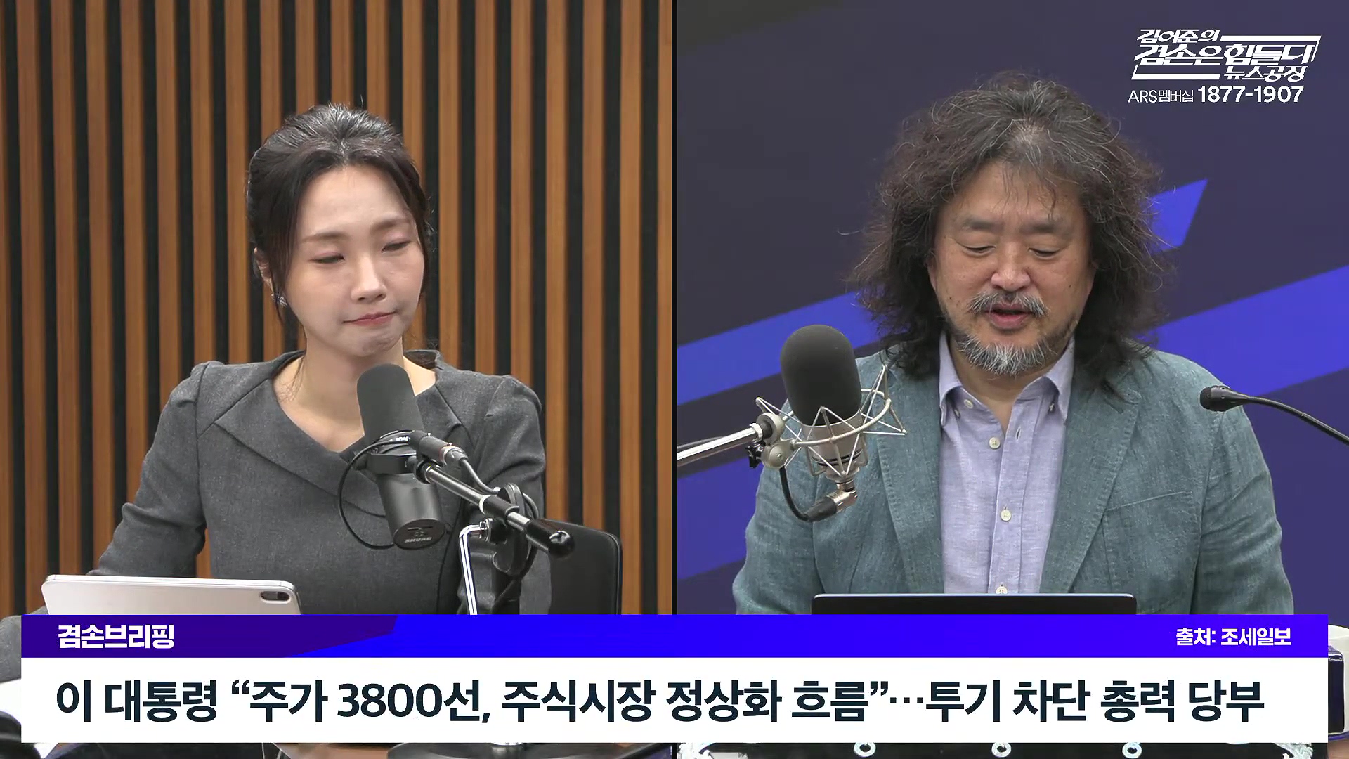 김어준의 겸손은힘들다 뉴스공장 2025년 10월 22일 수요일 [정일영, 조계원, 박홍배, 홍사훈, 노영희, 주진우, 봉지욱, 신장식, 한창민, 노은주, 임형남, 영화공장].mp4_20251022_193155.957.jpg