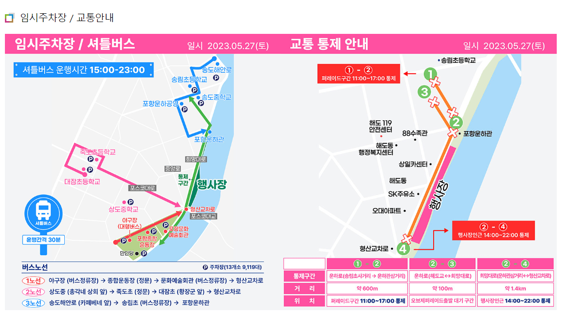 2023포항국제불빛축제