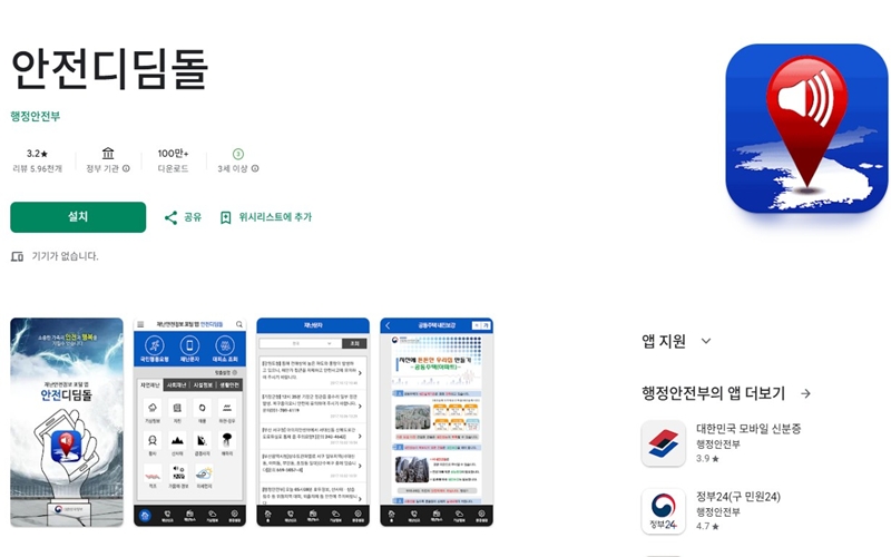 안전디딤돌 안드로이드 버전 어플 소개