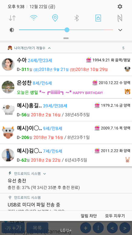 아기 개월수 계산기, 만 나이, 한국 나이 계산, 음력생일 보기