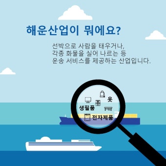 해운 산업이란? 반드시 알아야 할 구조 정리 (물류&middot;투자&middot;운임까지 한눈에)