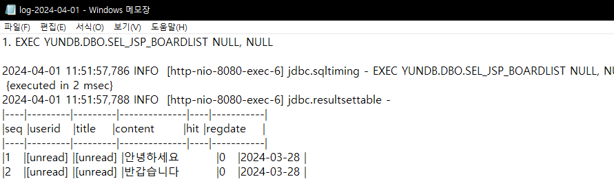 IDE console DB 로그 확인
