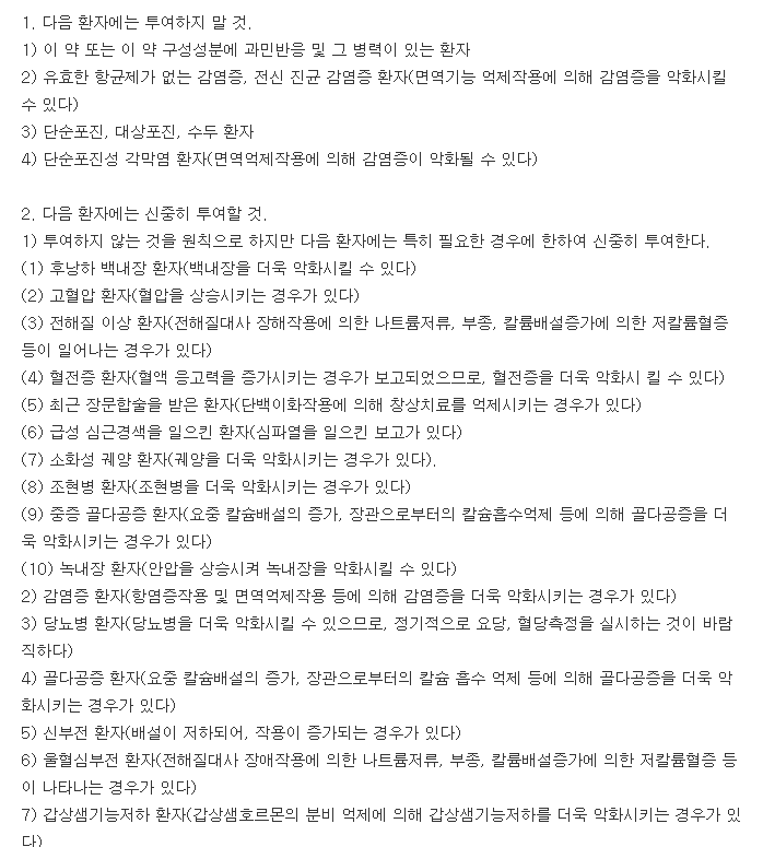 레더코트정-복용-주의사항