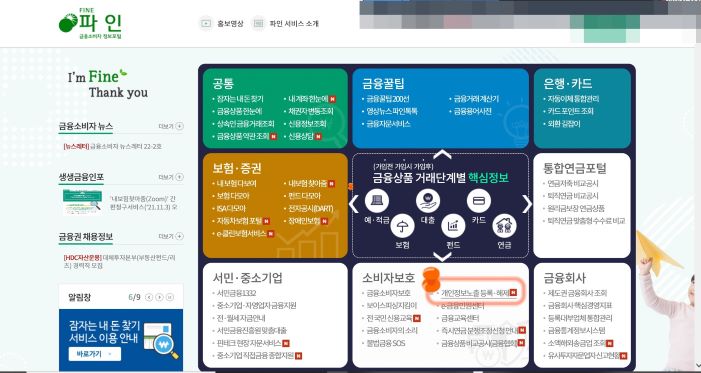 개인정보노출로 나도 모르게 비대면 거래 방지하는 방법