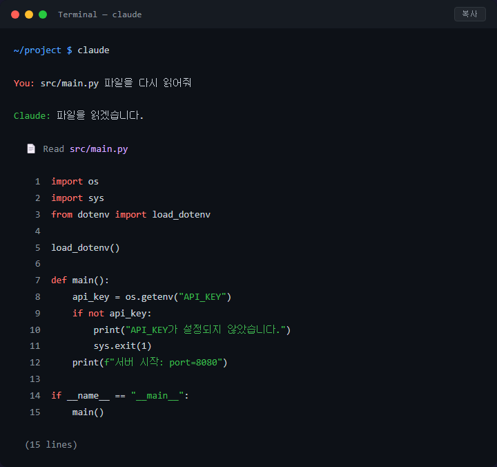 Claude Code가 수정된 파일을 못 읽을 때 해결법