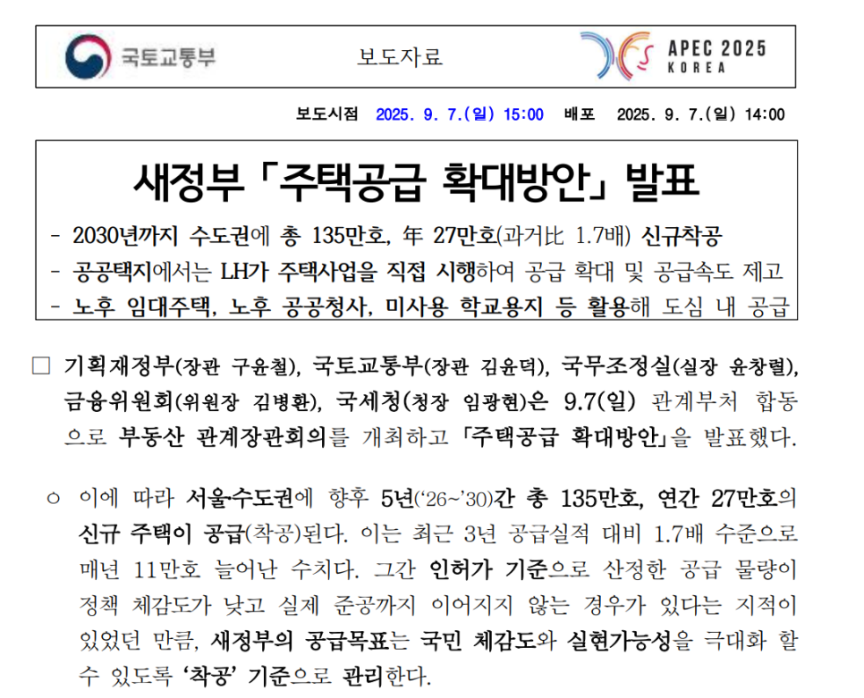 9.7-부동산-대책-LTV-전세대출-토허제-총정리