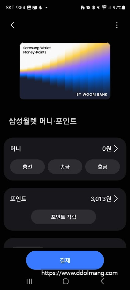 충전 송금 출금도 가능한 머니포인트