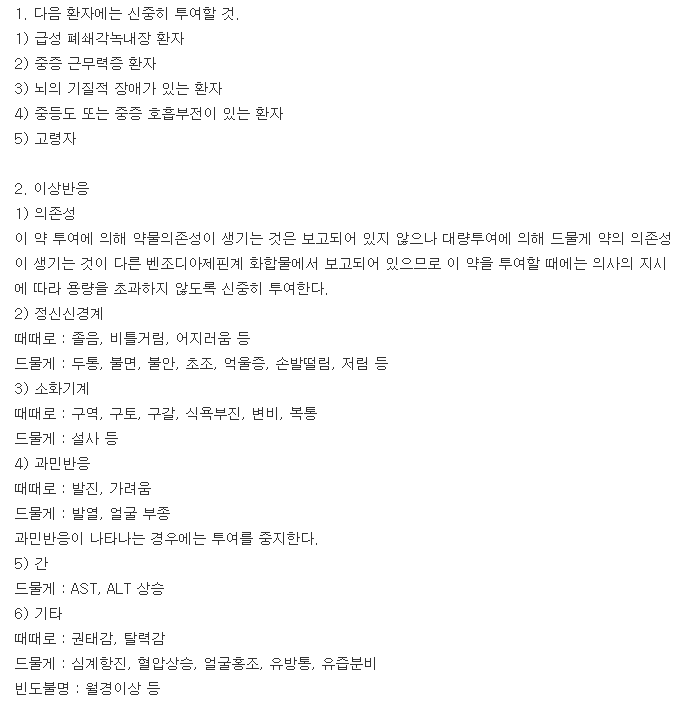 이소탄정-복용-주의사항