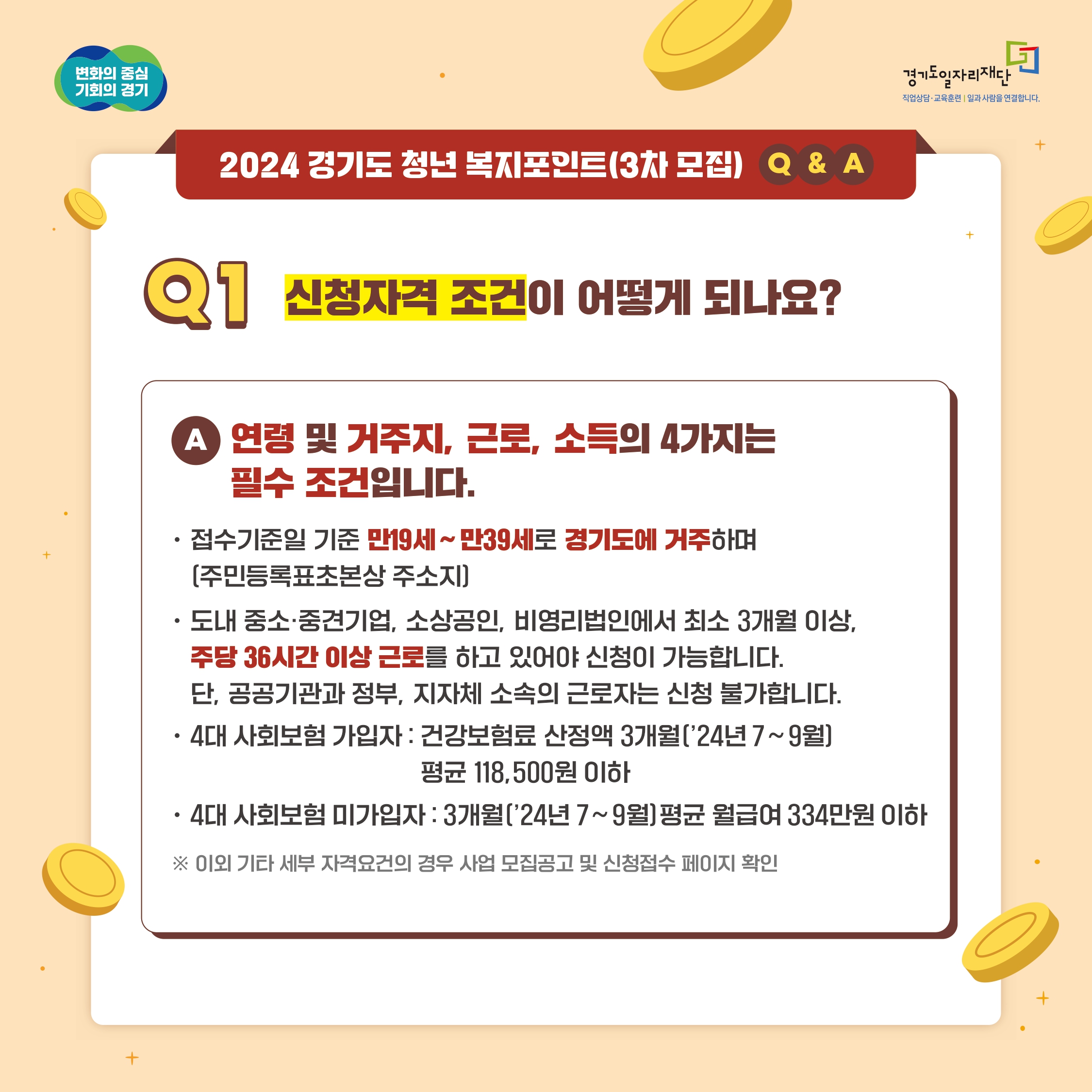 경기도 청년복지포인트 3차