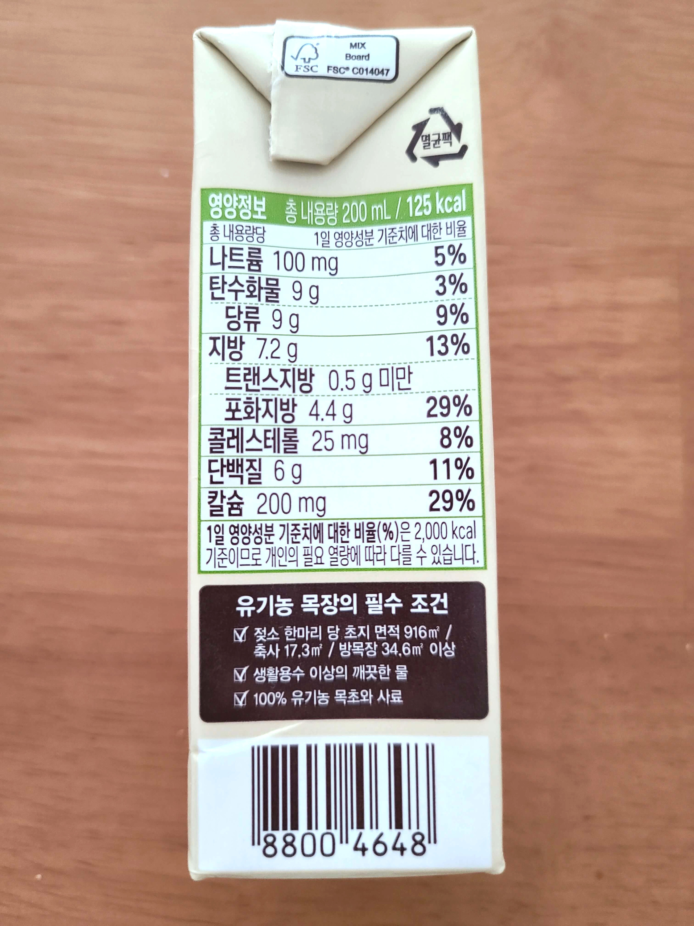 상하목장 유기농우유 영양정보