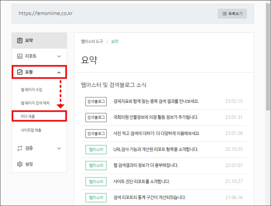 네이버 서치어드바이저 상세 메뉴