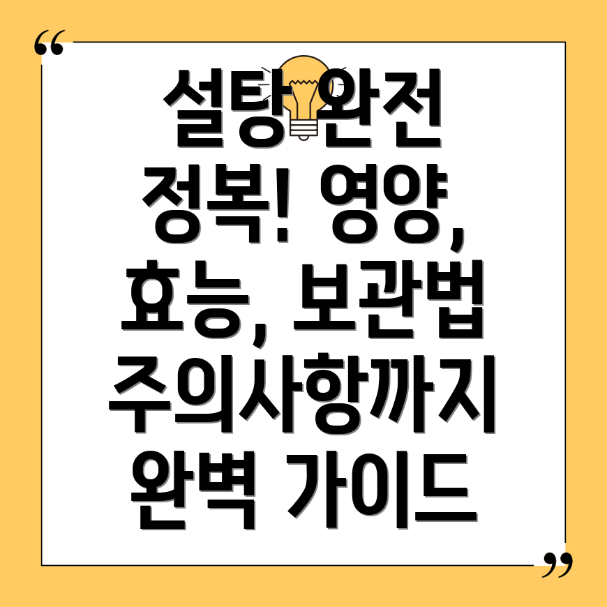 설탕