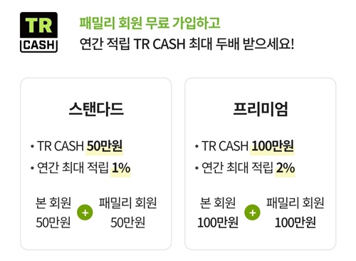 트레이더스 회원제 회원가입 방법 스탠다드 사용방법
