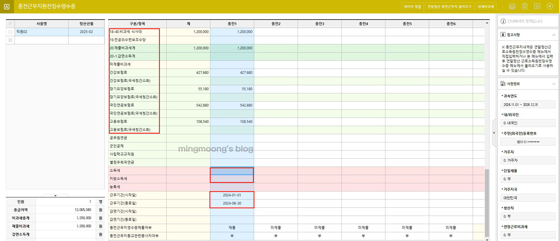 더존 위하고 종전근무지원천징수영수증 입력 방법