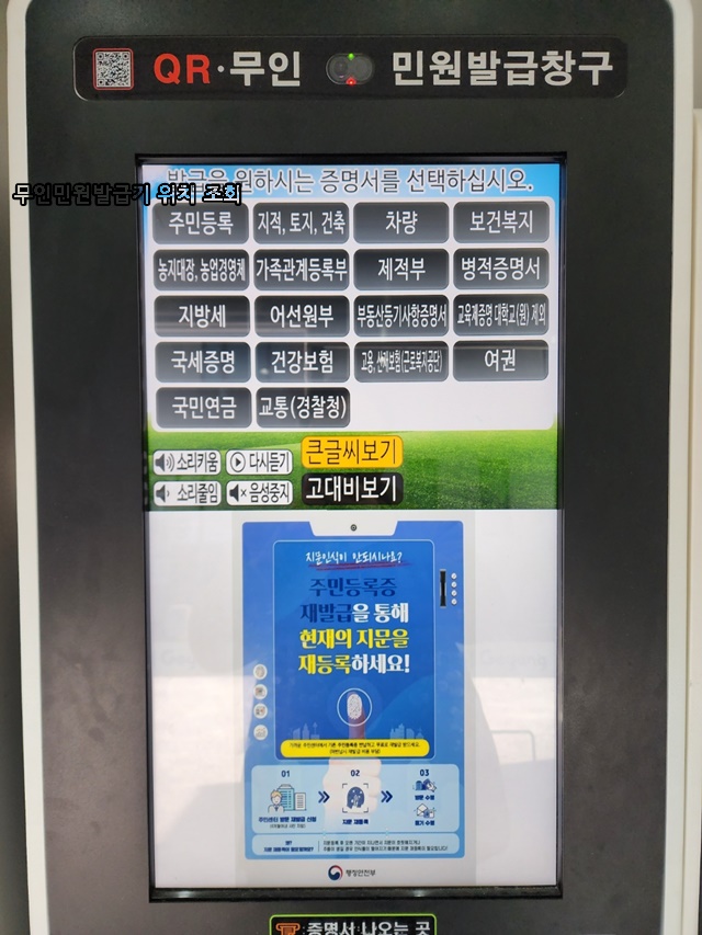 근처 가까운 무인민원발급기 위치, 운영시간, 발급서류