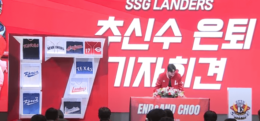 추신수선수 은퇴기자회견