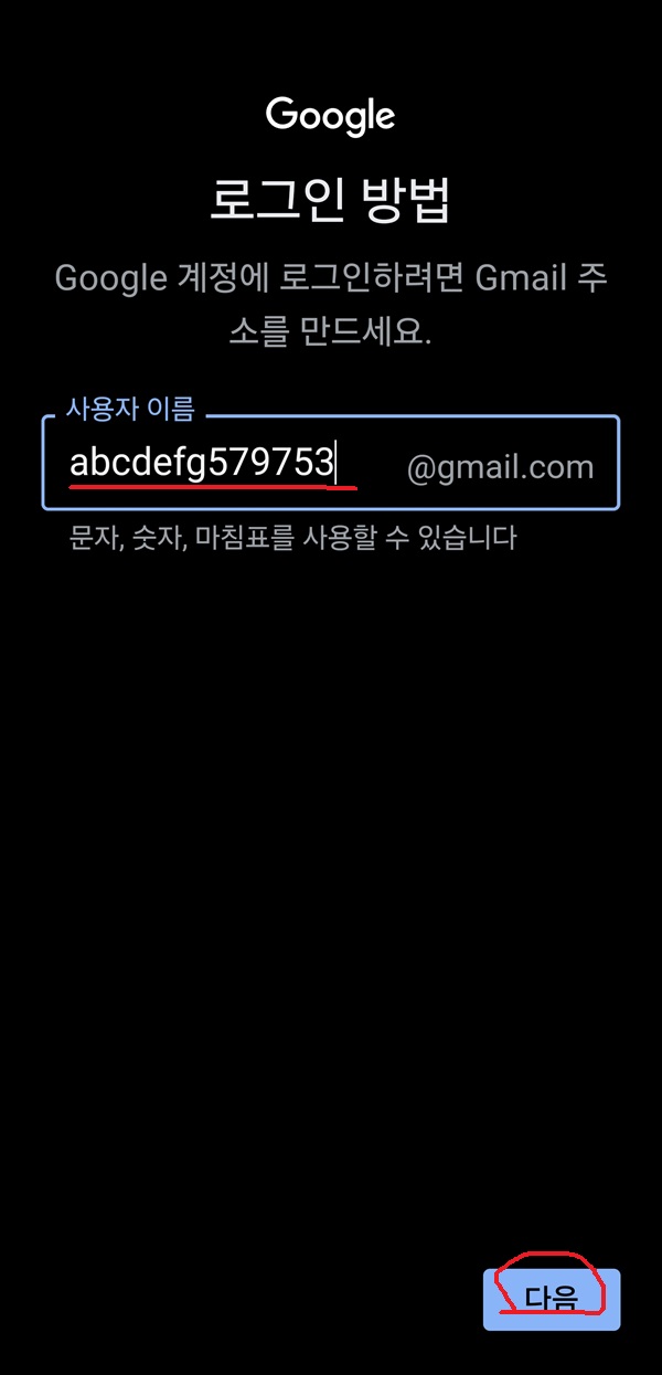 이메일주소 만들기 & 구글앱스토어 이용하기11