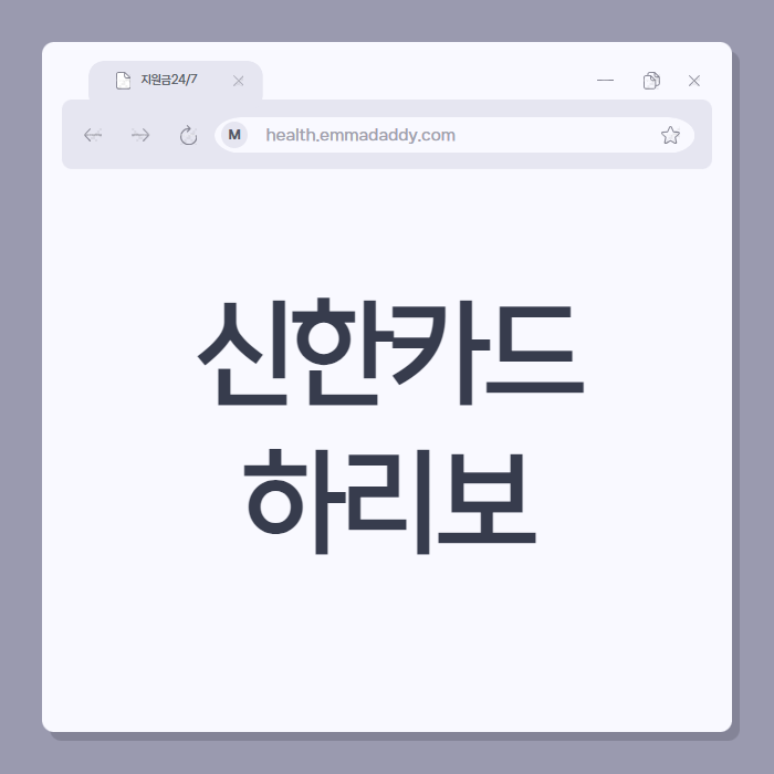 신한카드 하리보 01
