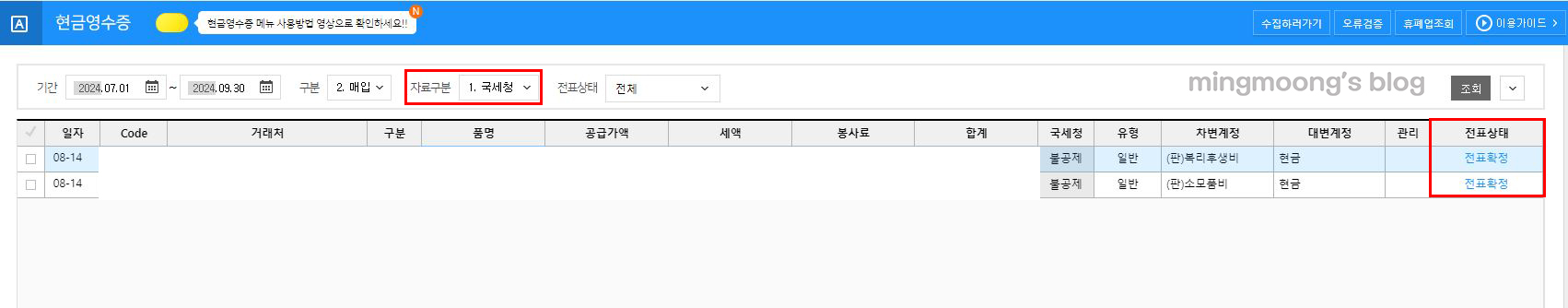 부가세 신용카드매출전표등 수령명세서