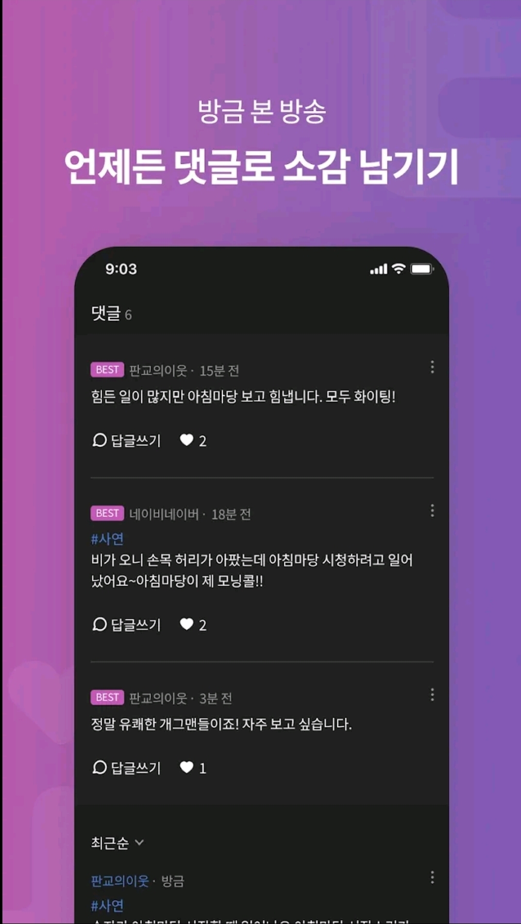 KBS 아침마당 티벗 앱 설치
