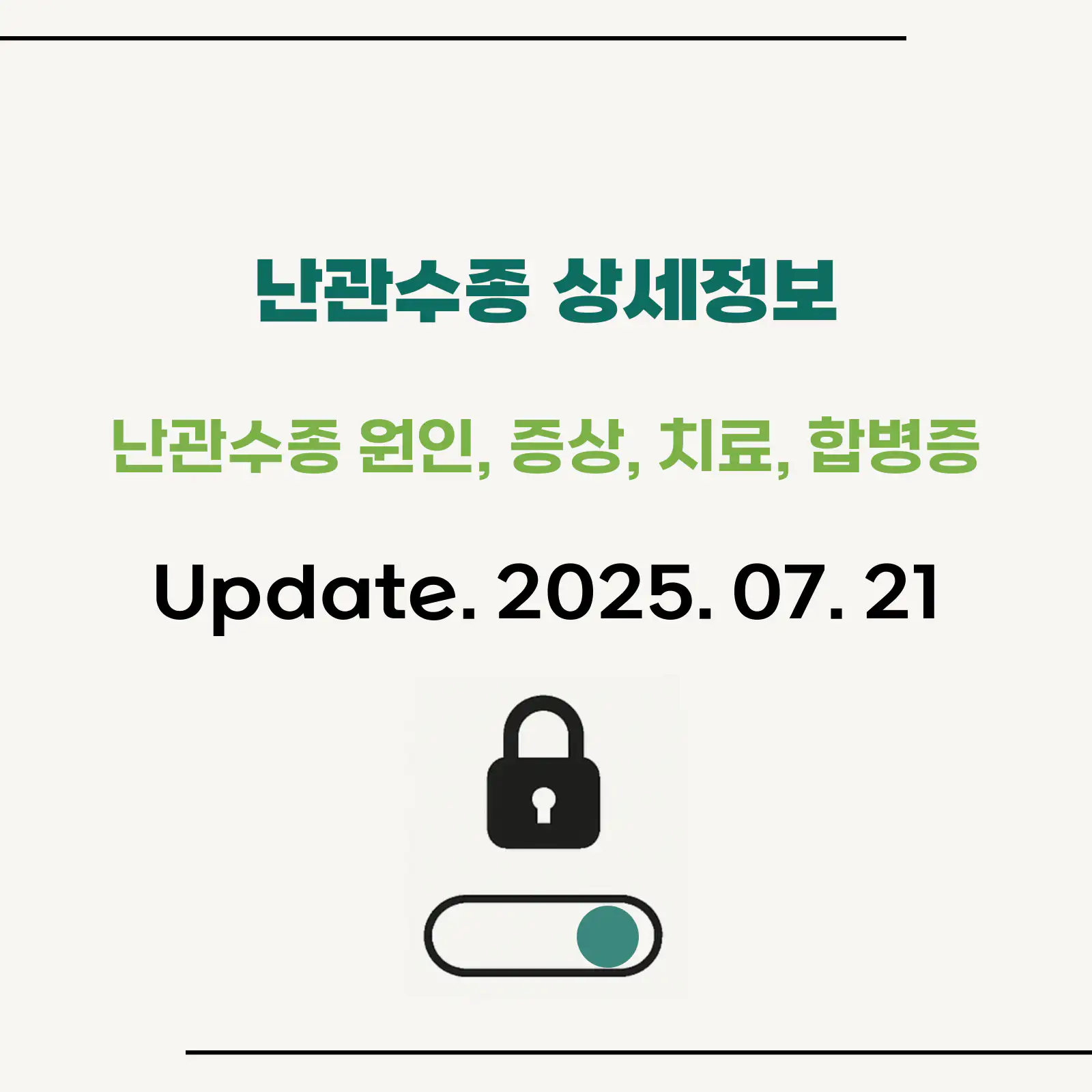 난관수종(Hydrosalpinx)-상세정보-섬네일