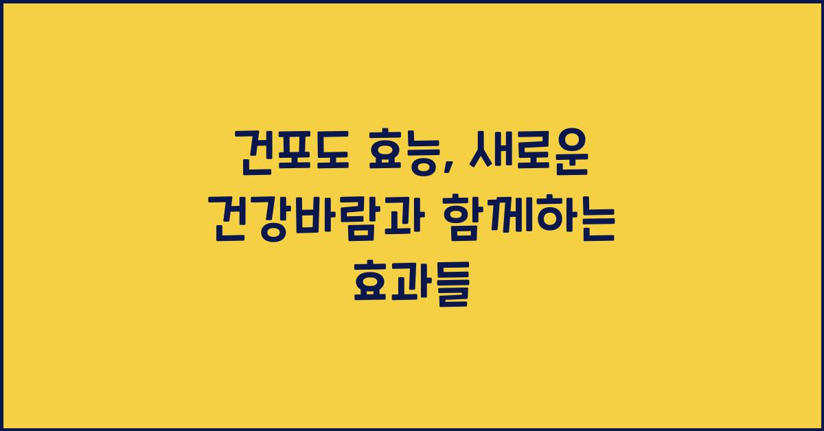 건포도 효능
