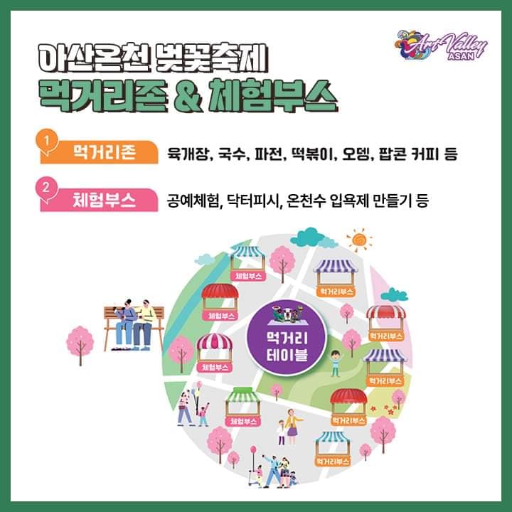 아산온천 벚꽃축제 벚꽃음악회 행사 및 음악회 내용