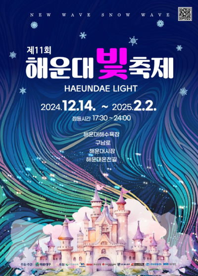 부산 해운대 빛축제 포스터