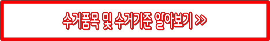 폐가전제품 무상수거 총정리 : 신청 조건, 신청 방법, 유의사항까지