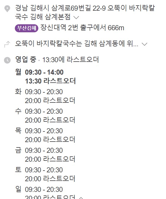 오뚝이-바지락-칼국수-본점-영업시간