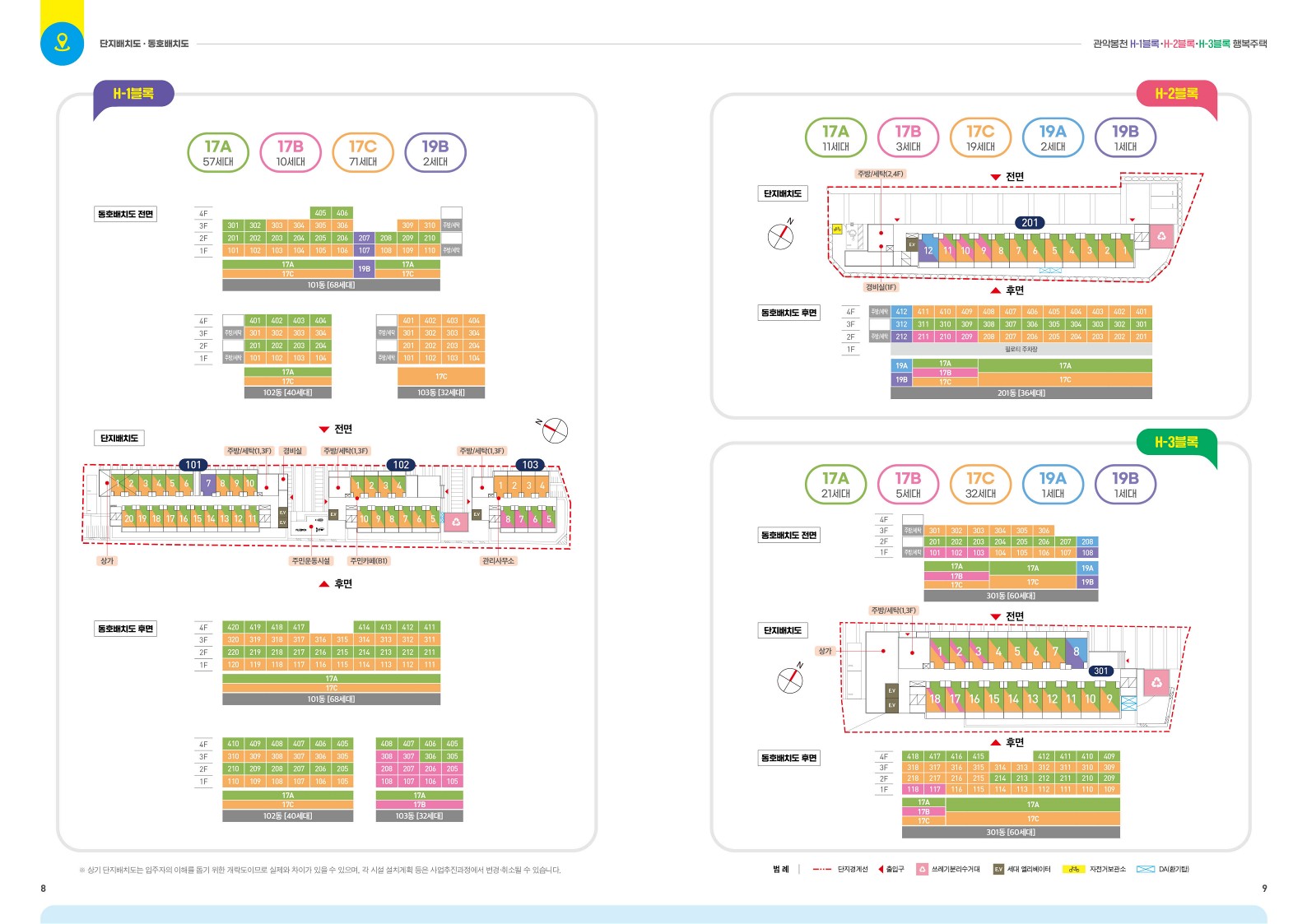 관악봉천 행복주택 동호배치도