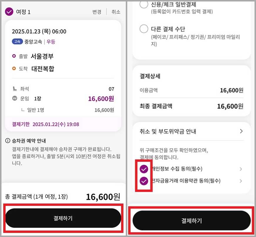 고속버스 티머니