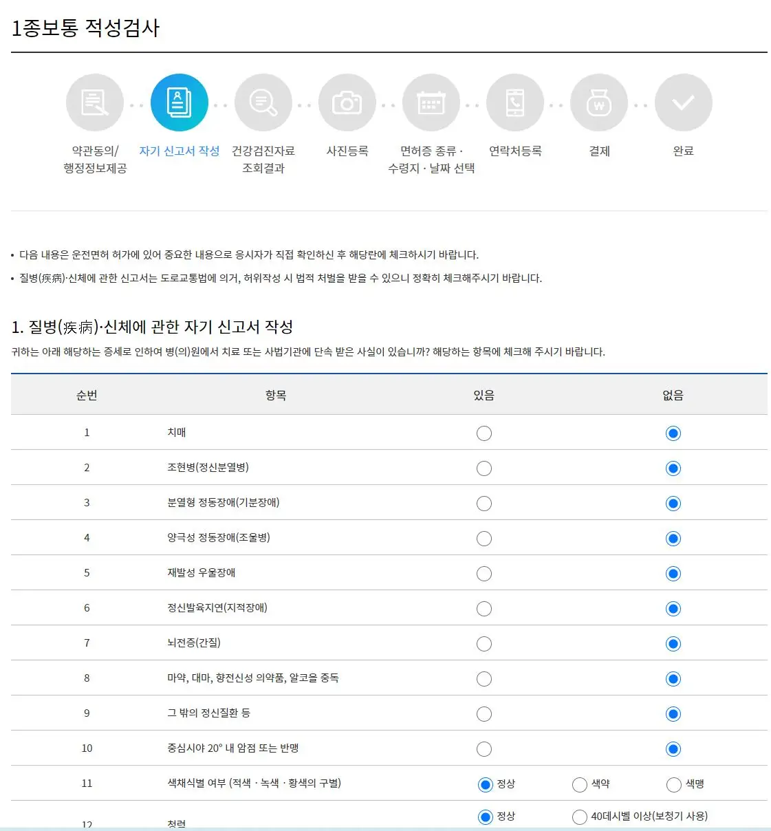 운전면허갱신-온라인-적성검사